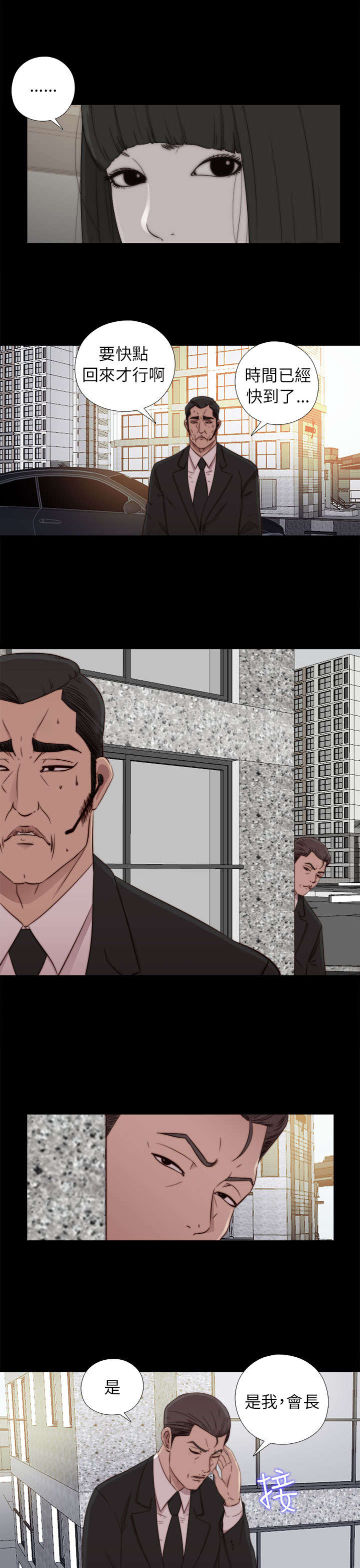 隔壁练习生漫画,第108章：换密码4图