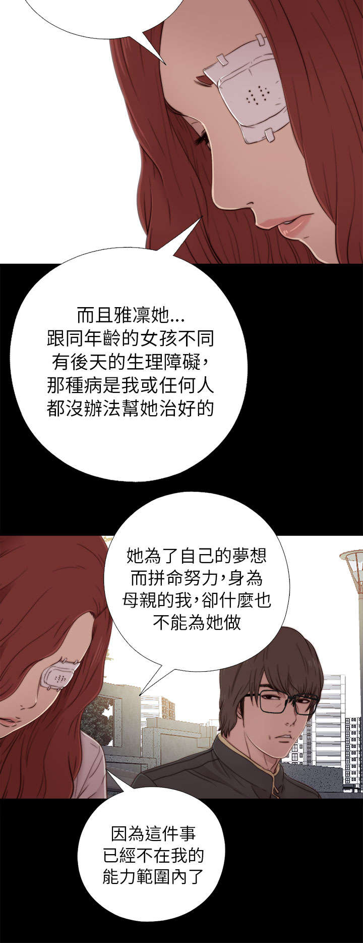 隔壁练习生漫画,第98章：拜托你了1图