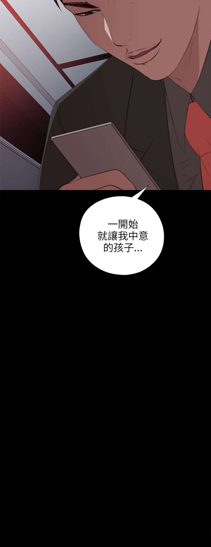 隔壁练习生漫画,第36章：我已经成年了3图