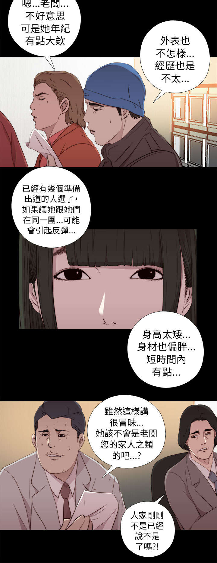 隔壁练习生漫画,第77章：你怎么又来了1图