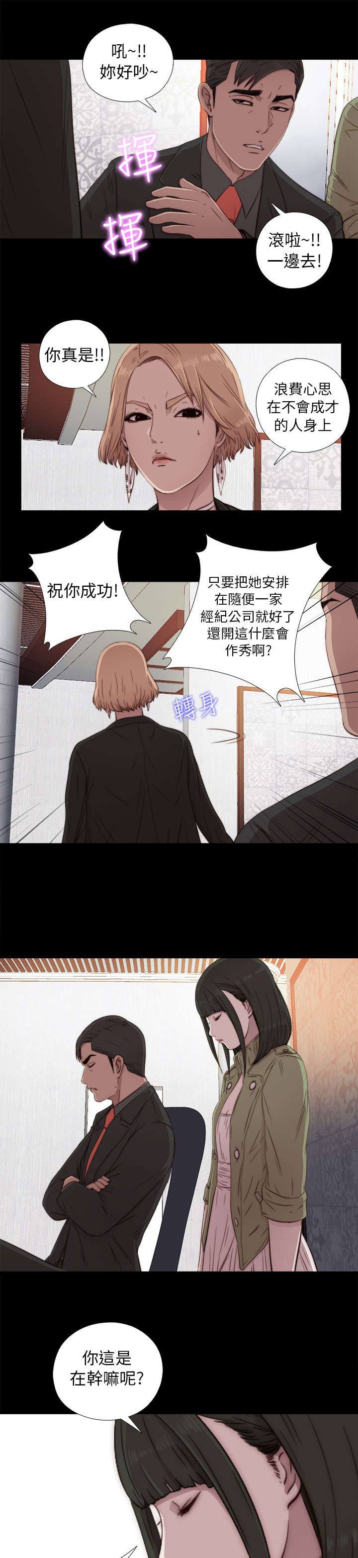 隔壁练习生漫画,第78章：顶嘴的样子3图