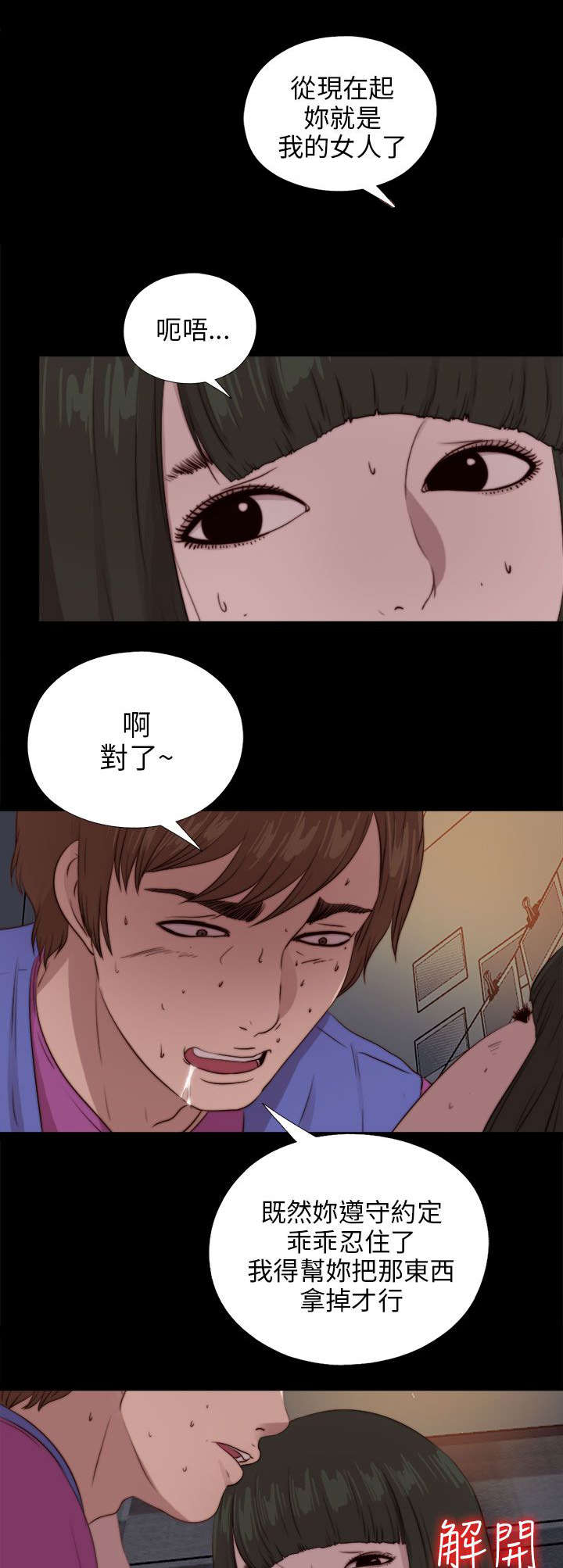 隔壁练习生漫画,第166章：虐待2图