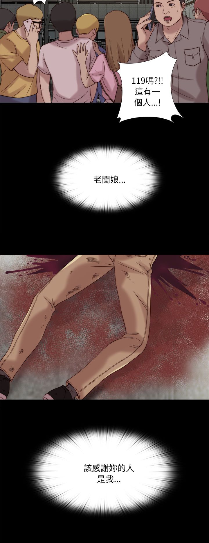 隔壁练习生漫画,第200章：谢谢你5图