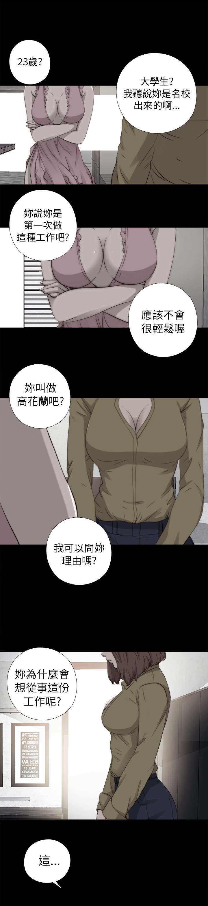 隔壁练习生漫画,第135章：这是怎么回事1图