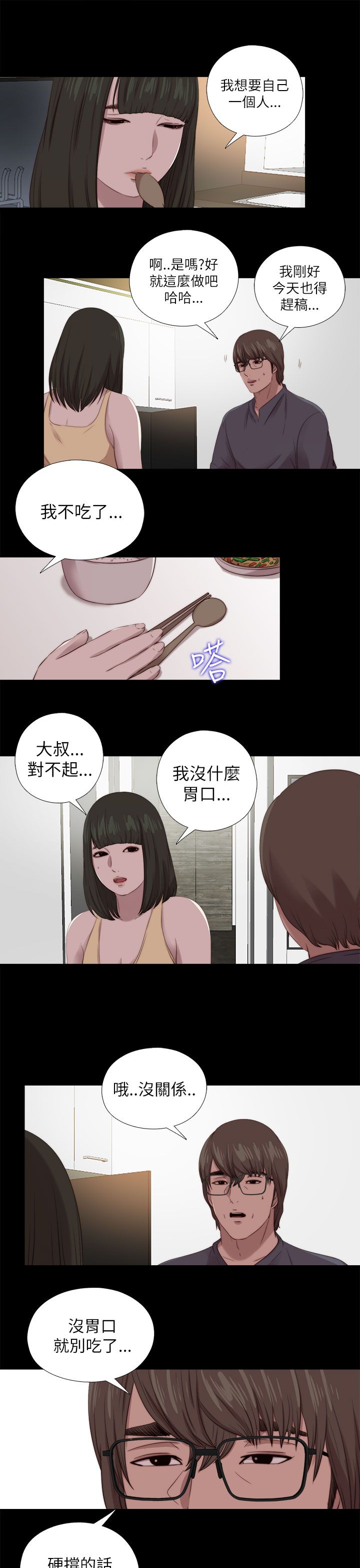 隔壁练习生漫画,第207章：检查结果5图
