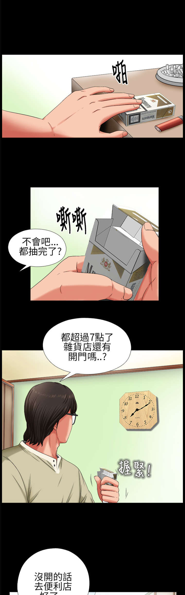 隔壁练习生漫画,第6章：试镜4图