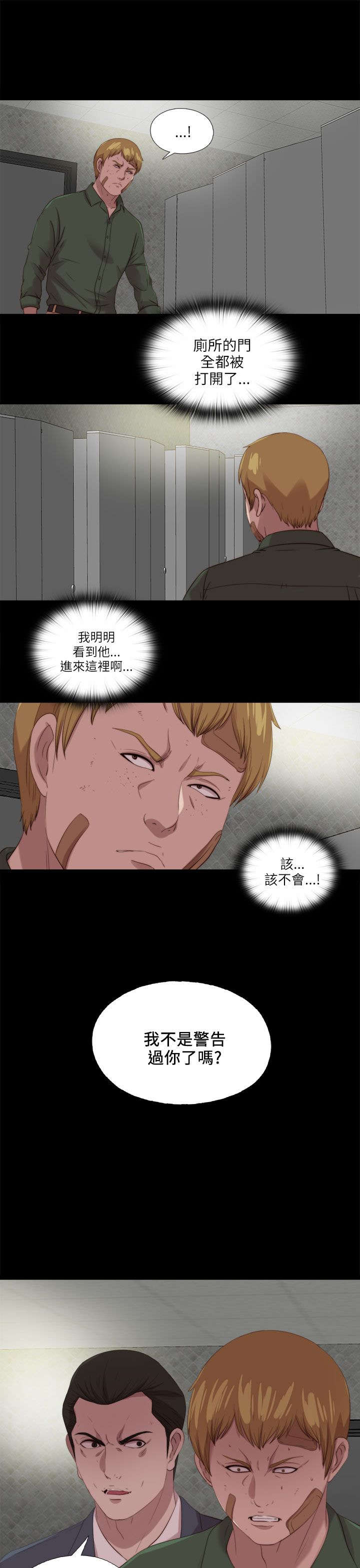 隔壁练习生漫画,第196章：一起生活吧1图