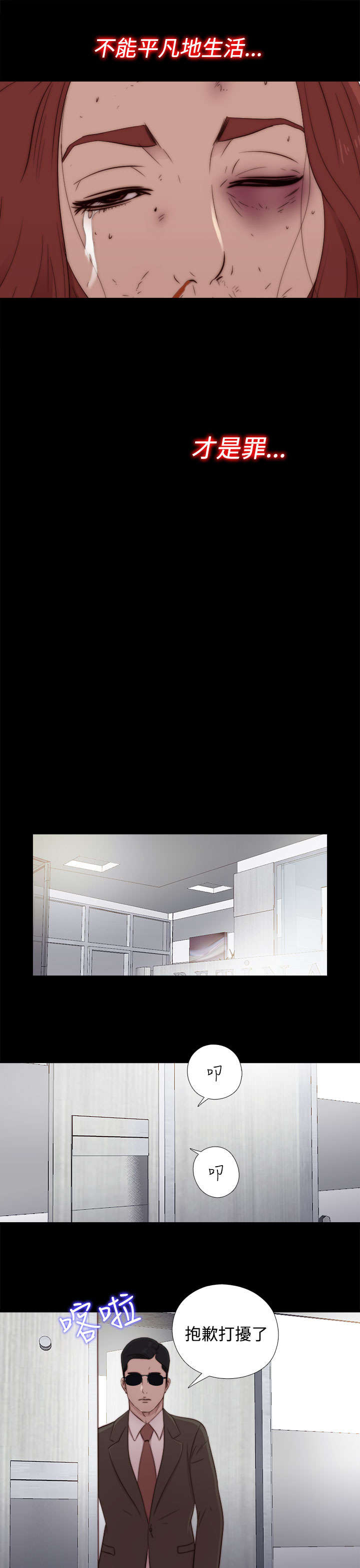 隔壁练习生漫画,第82章：被打住院1图