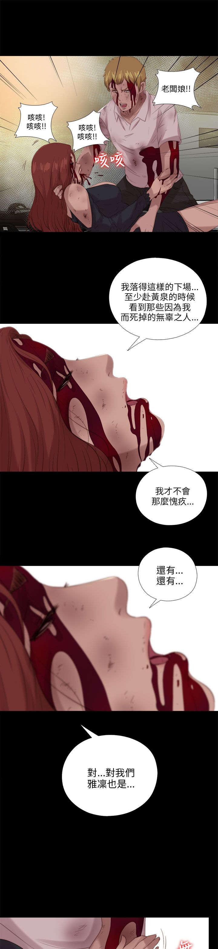 隔壁练习生漫画,第190章：遗言4图