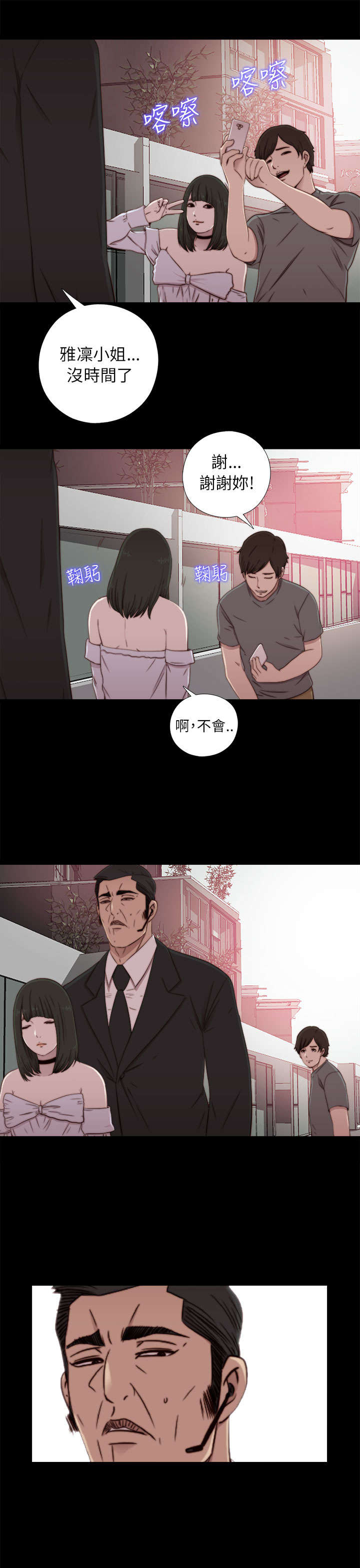 隔壁练习生漫画,第106章：粉丝签名3图