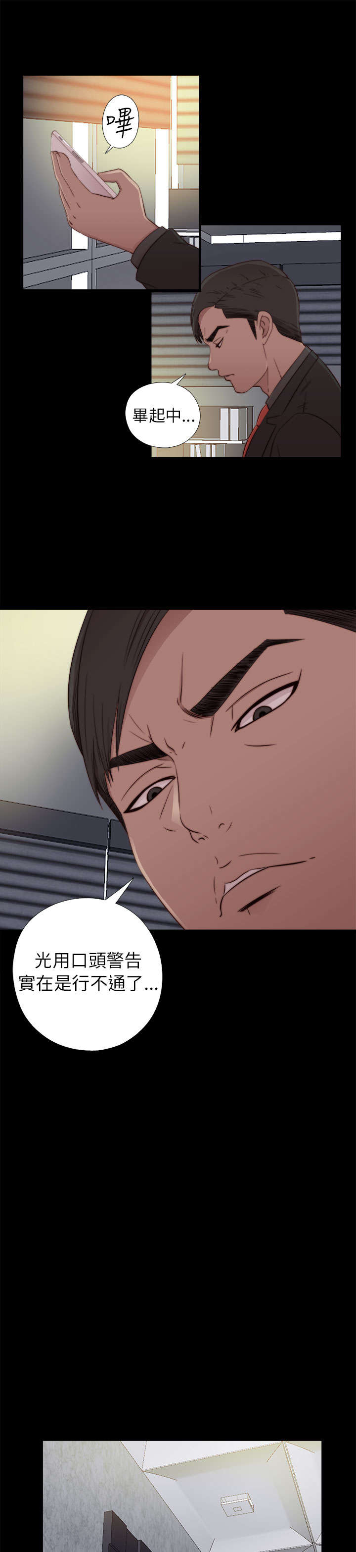 隔壁练习生漫画,第109章：当她没来1图