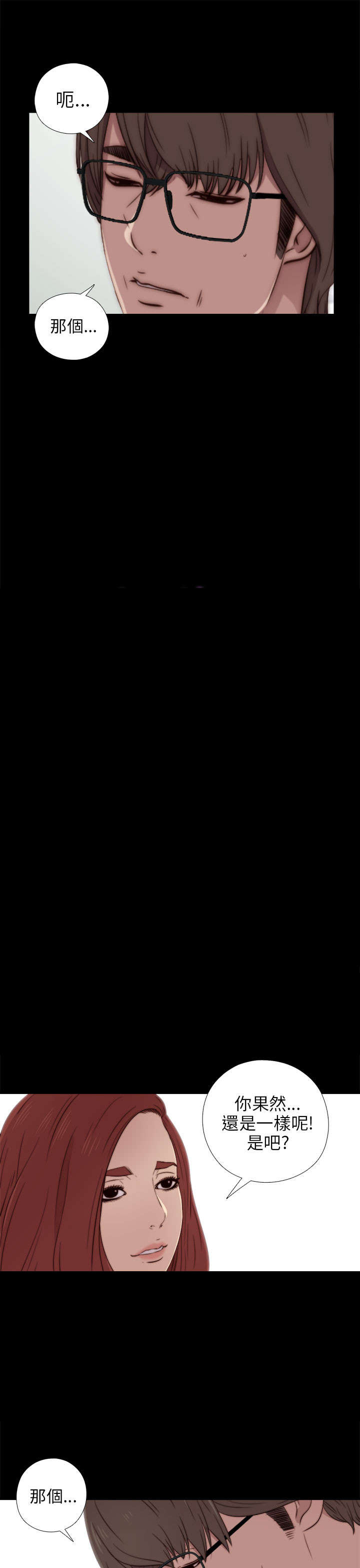 隔壁练习生漫画,第68章：停下来1图