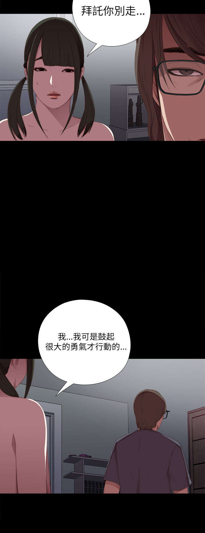 隔壁练习生漫画,第35章：拜托你别走3图