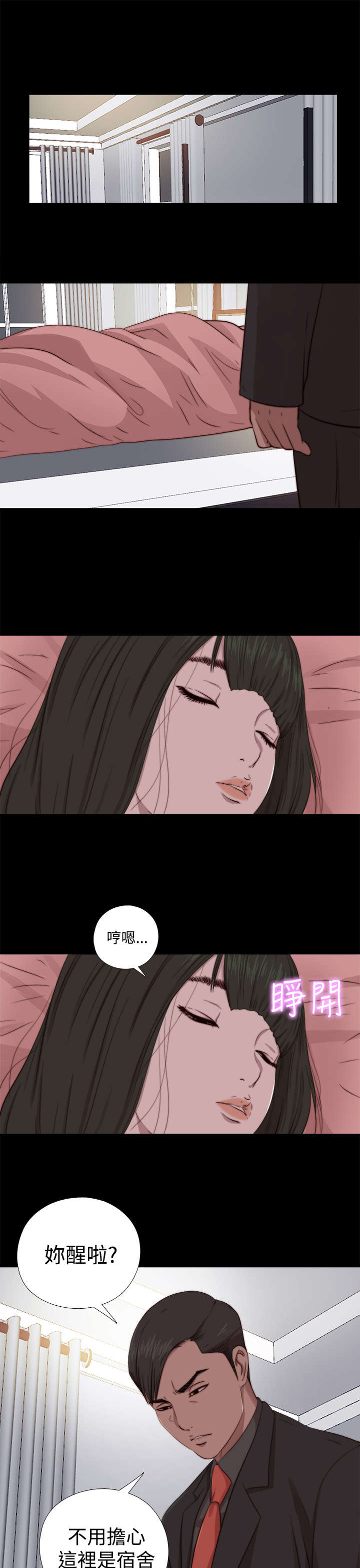 隔壁练习生漫画,第120章：别走4图