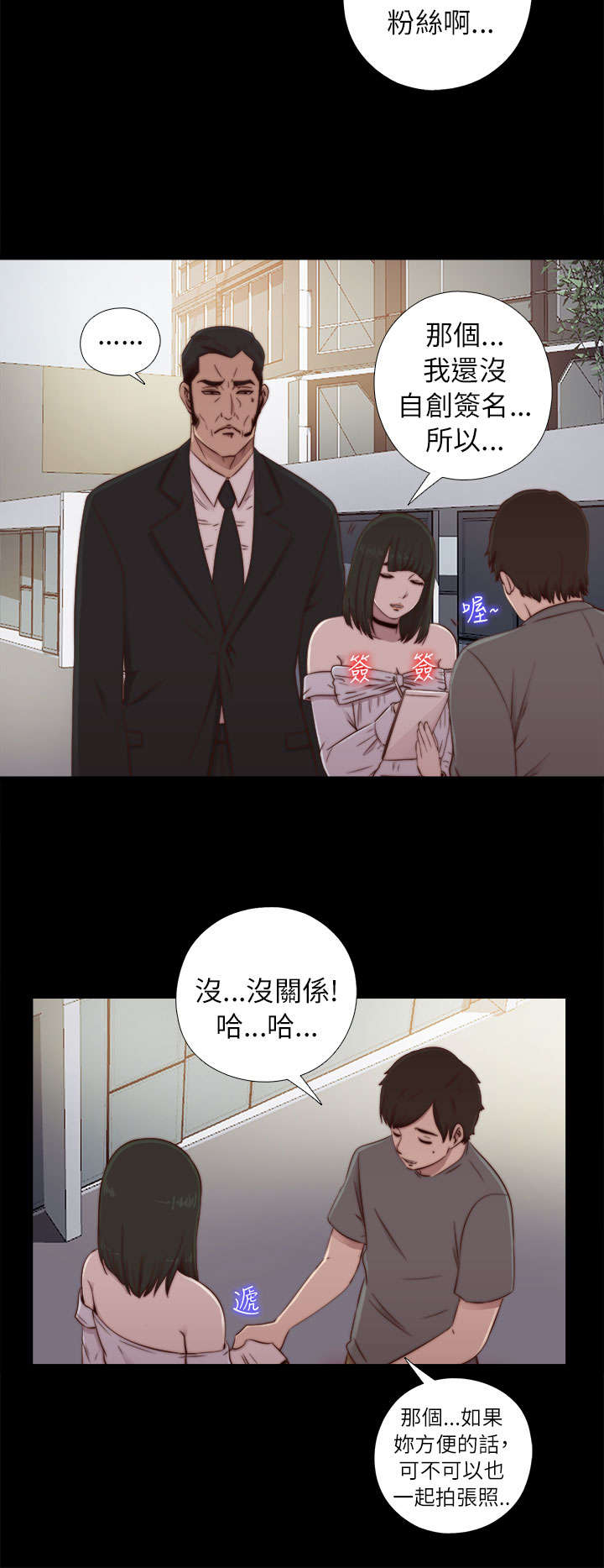 隔壁练习生漫画,第106章：粉丝签名2图