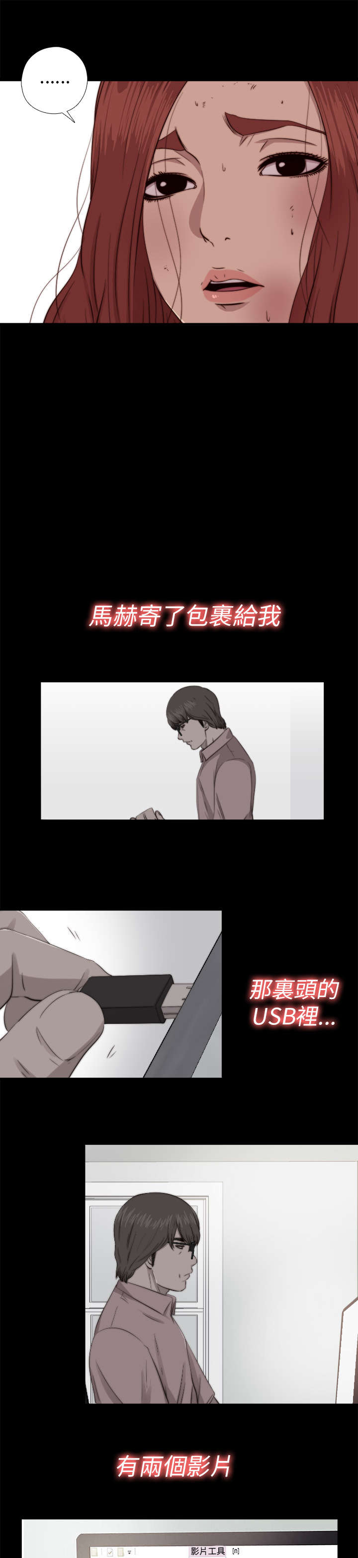 隔壁练习生漫画,第133章：两个视频3图