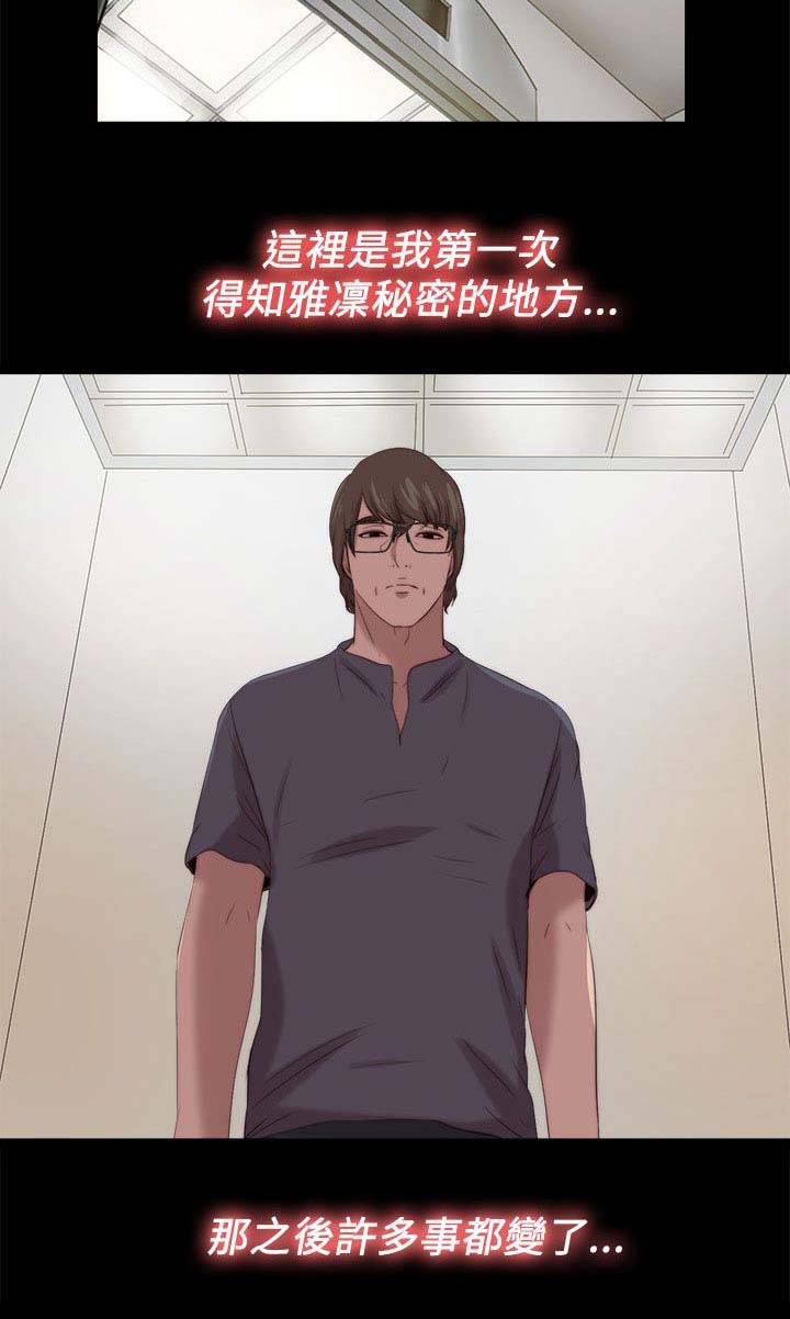 隔壁练习生漫画,第203章：担忧2图