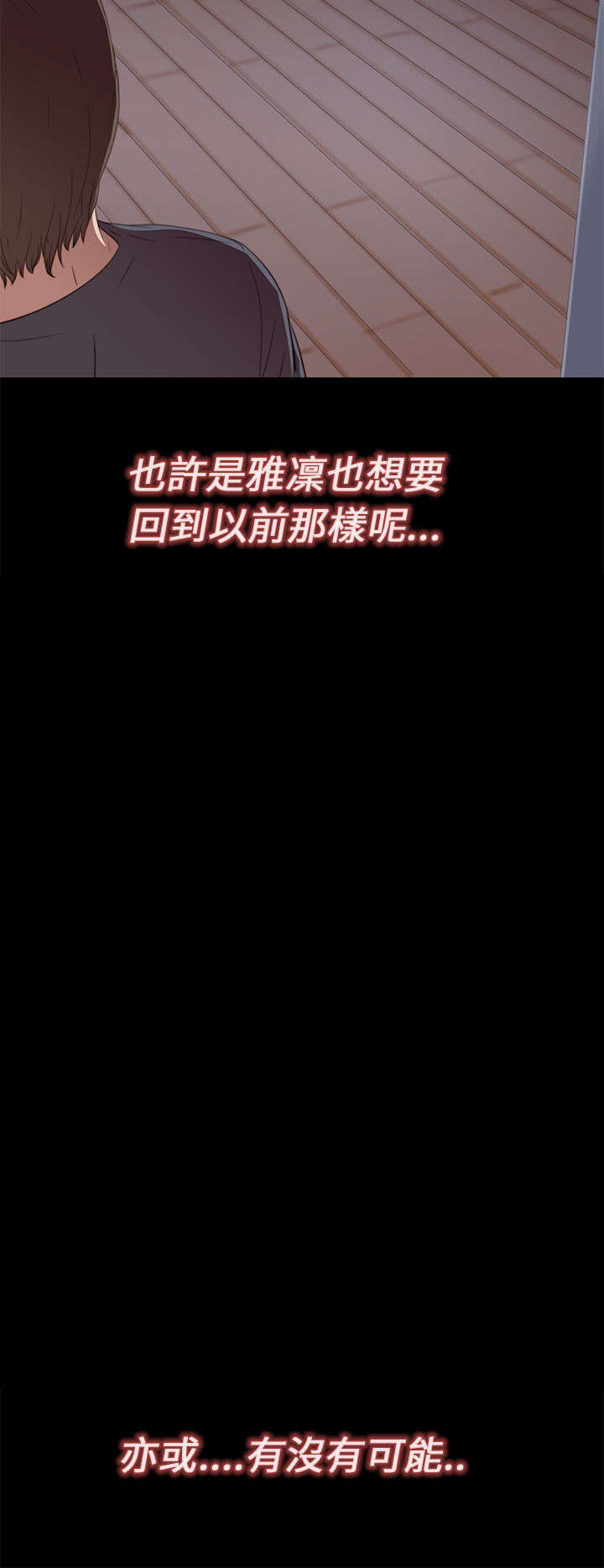 隔壁练习生漫画,第27章：明天过去2图