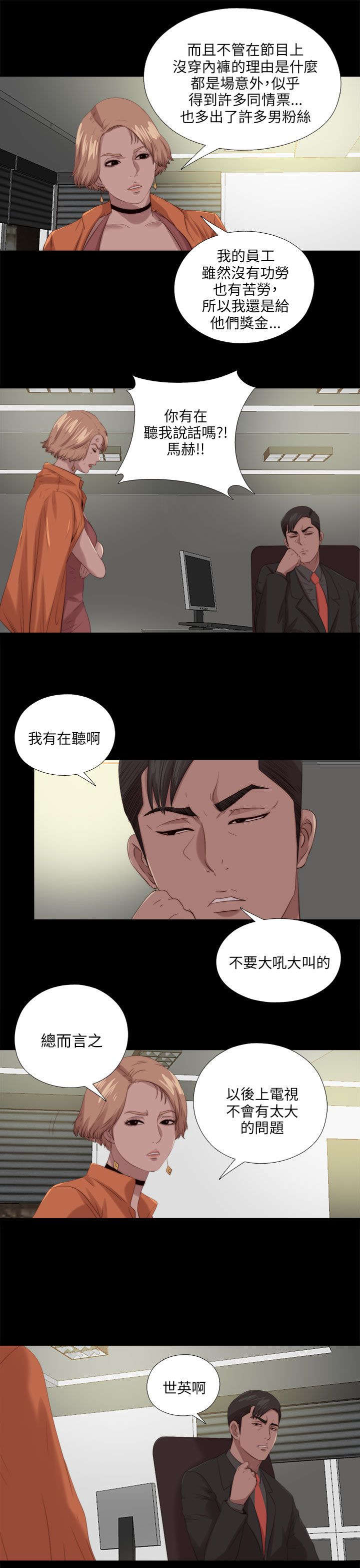 隔壁练习生漫画,第195章：老板娘的笑容3图