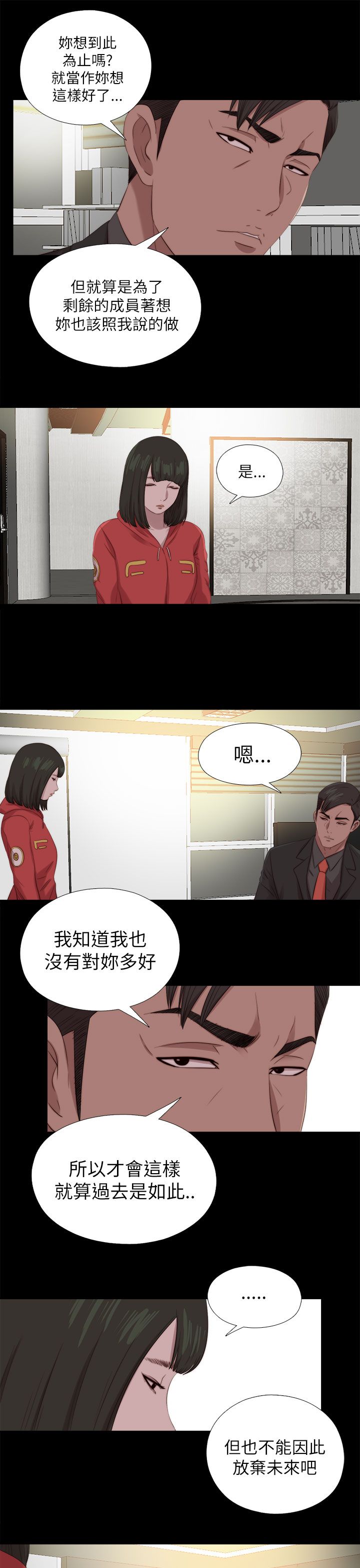 隔壁练习生漫画,第208章：曝光2图