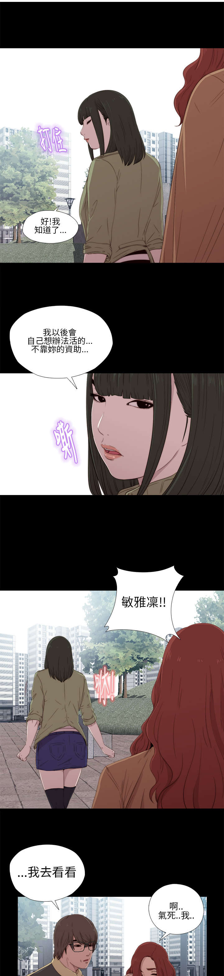 隔壁练习生漫画,第33章：吵架3图