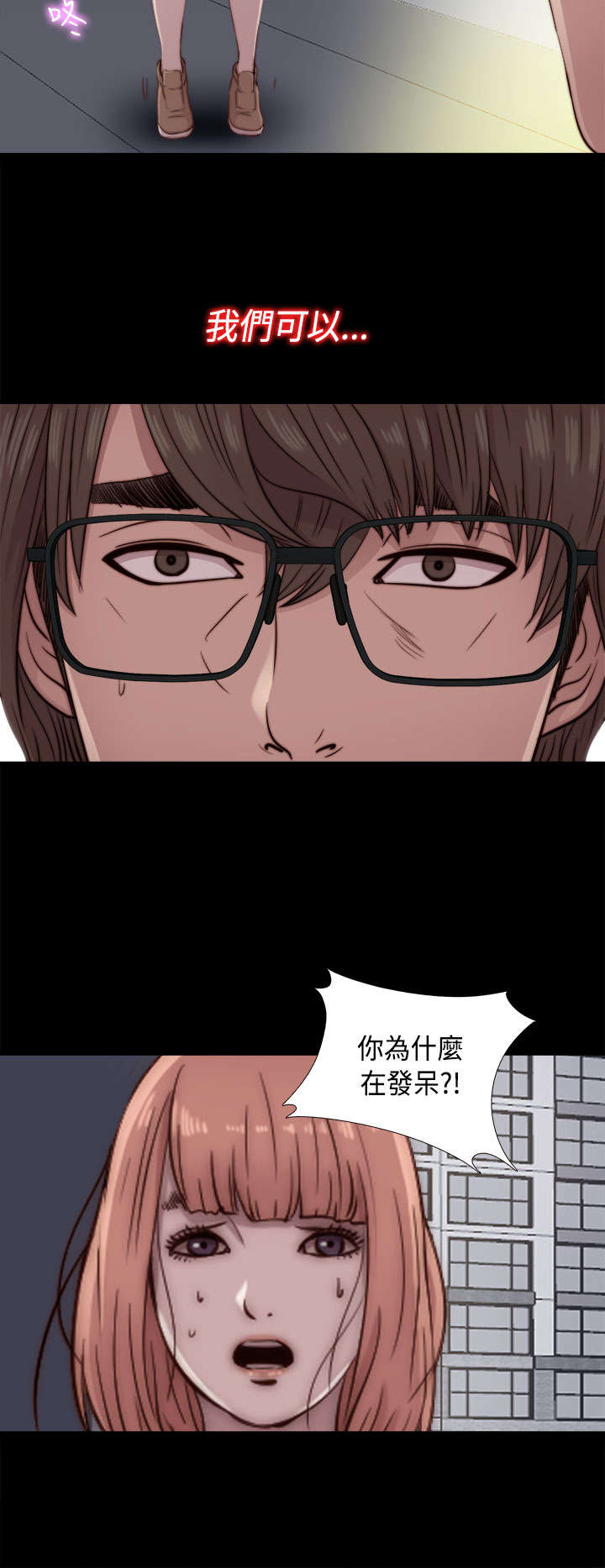 隔壁练习生漫画,第88章：我很想你1图
