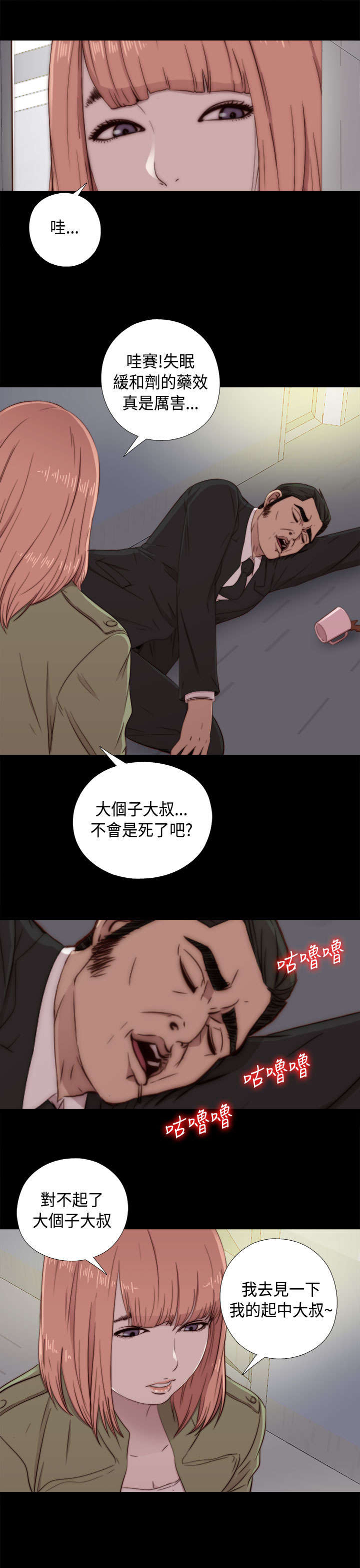 隔壁练习生漫画,第87章：是不是真的1图