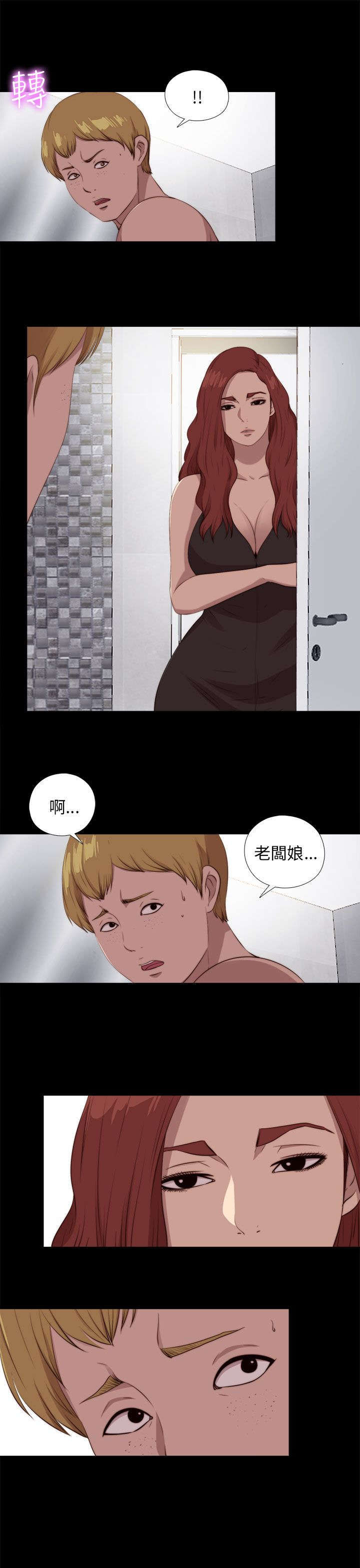 隔壁练习生漫画,第176章：打听5图