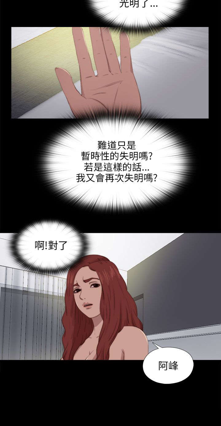 隔壁练习生漫画,第161章：保密1图