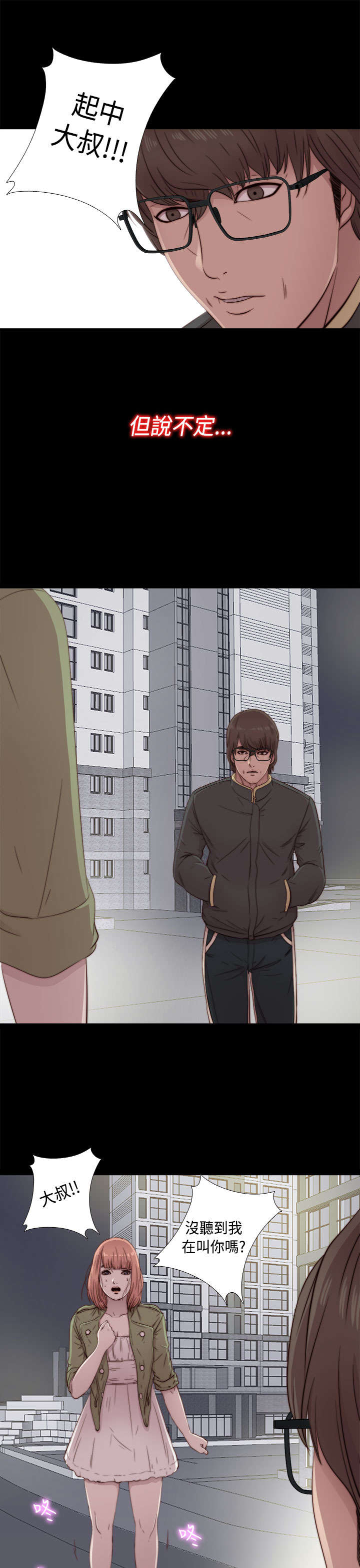 隔壁练习生漫画,第88章：我很想你5图