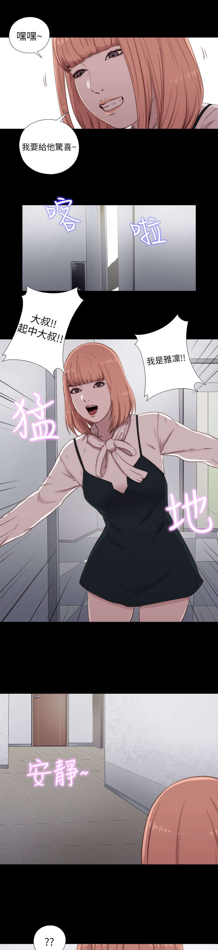 隔壁练习生漫画,第83章：戴假发1图