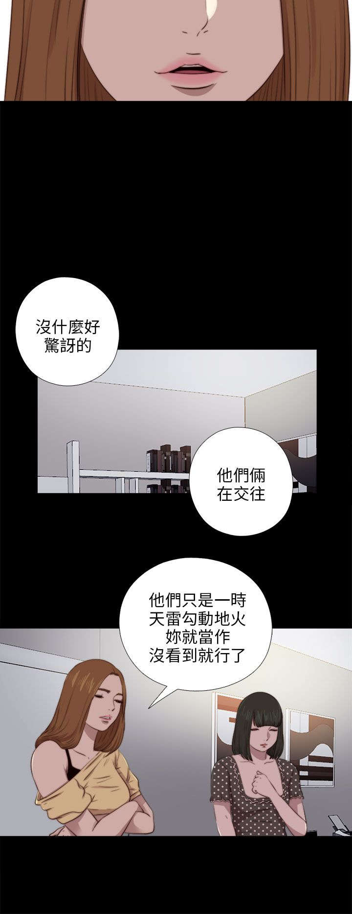 隔壁练习生漫画,第161章：保密5图
