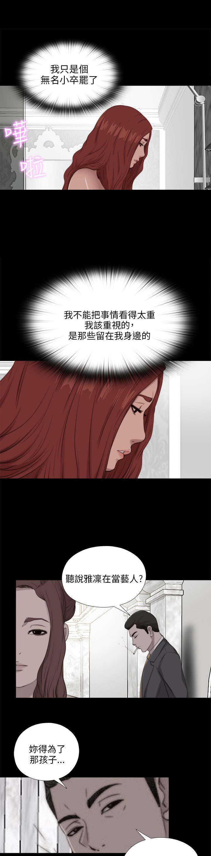 隔壁练习生漫画,第174章：一年前的那天1图