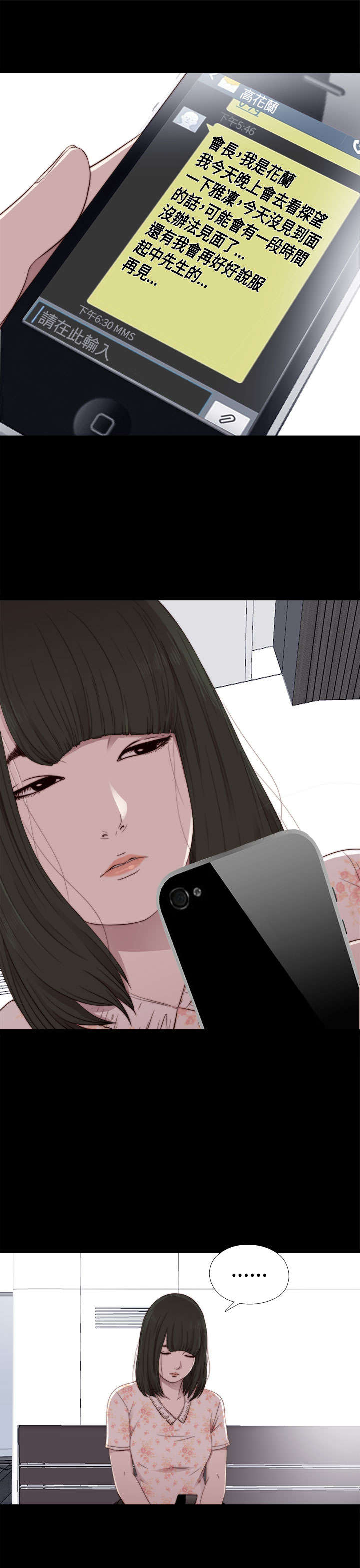 隔壁练习生漫画,第101章：还活着4图