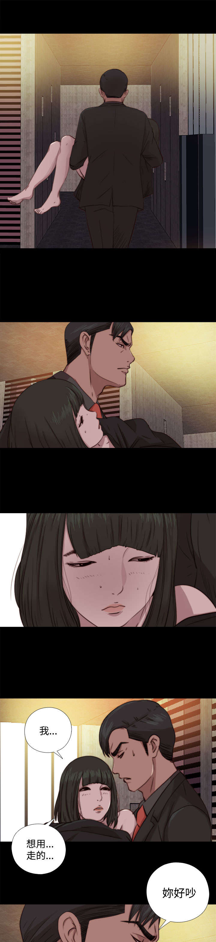 隔壁练习生漫画,第119章：我不会放过你4图