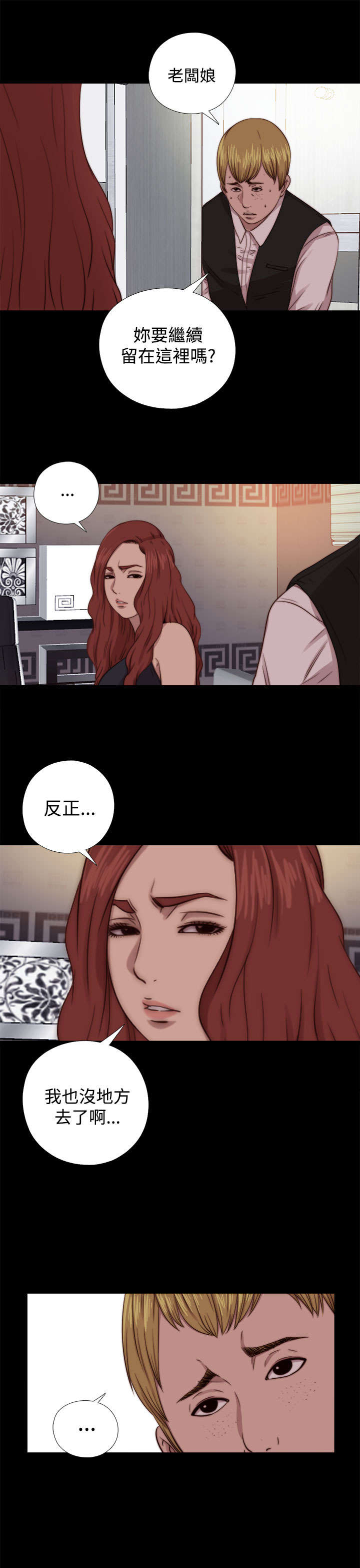 隔壁练习生漫画,第124章：为什么要这样1图