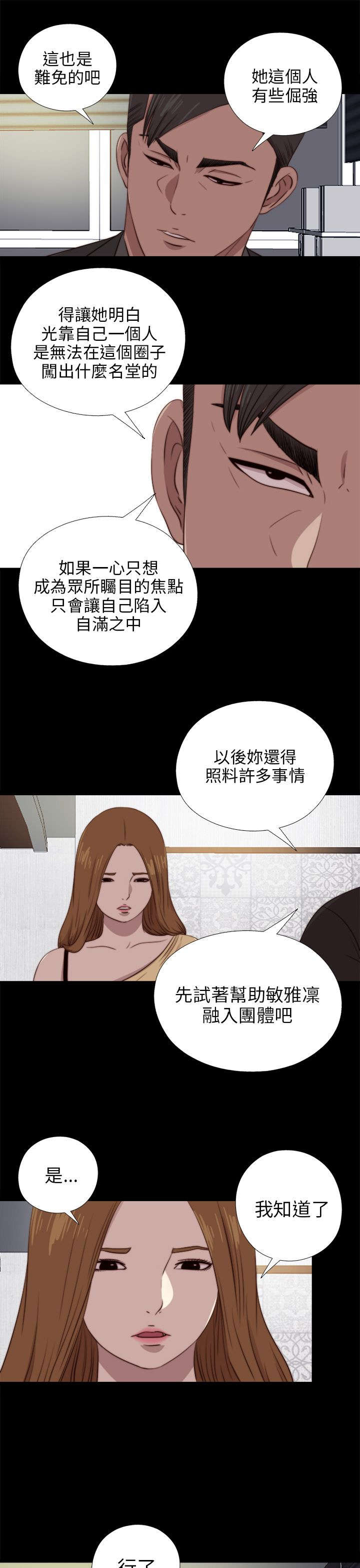 隔壁练习生漫画,第160章：交易4图