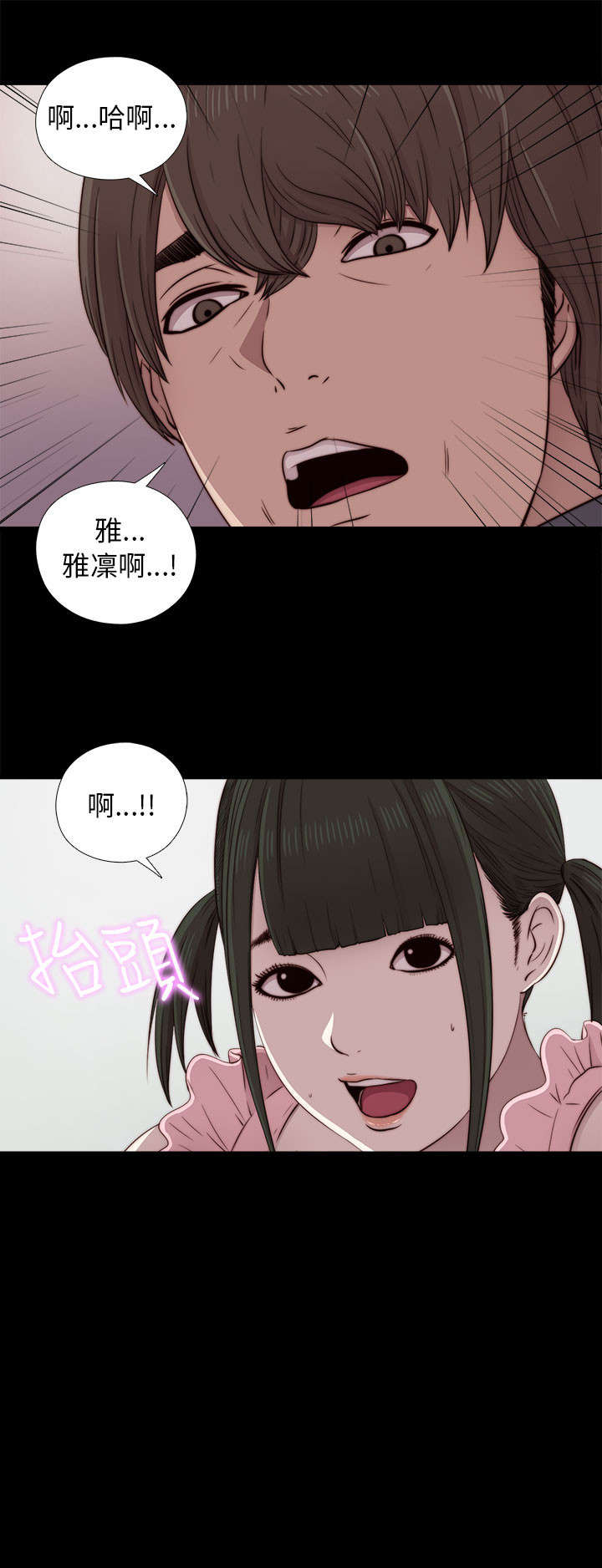 隔壁练习生漫画,第74章：真正的梦想1图