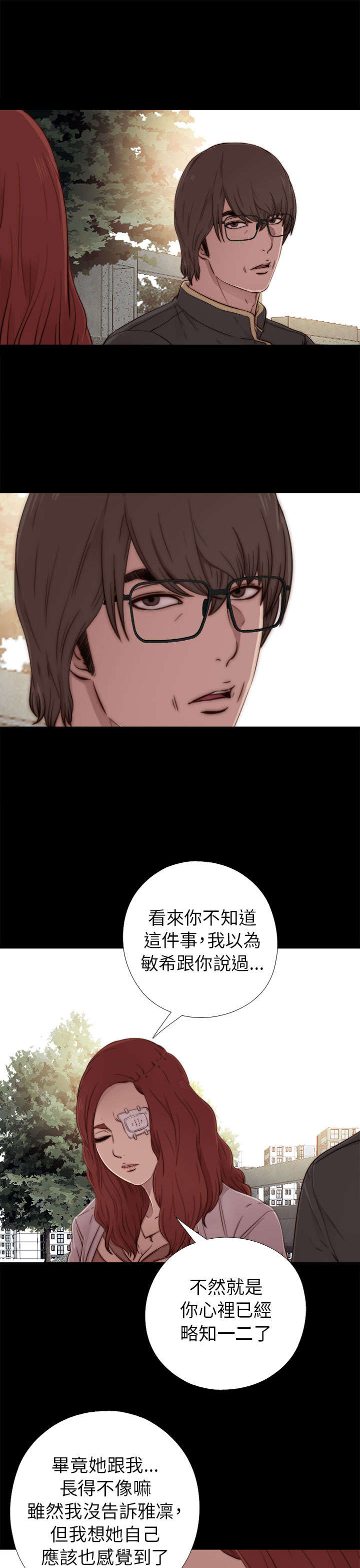 隔壁练习生漫画,第98章：拜托你了5图