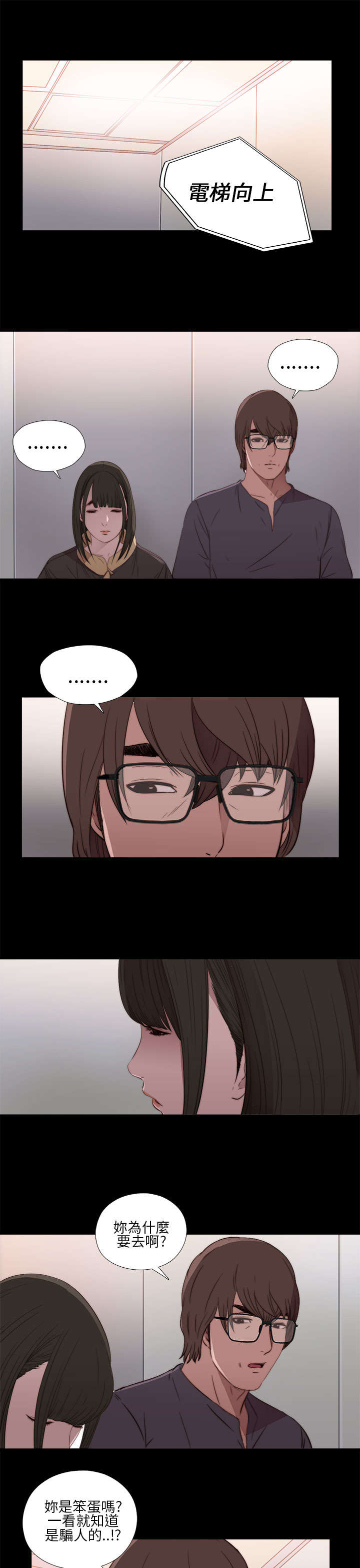 隔壁练习生漫画,第23章：我是他爸爸1图