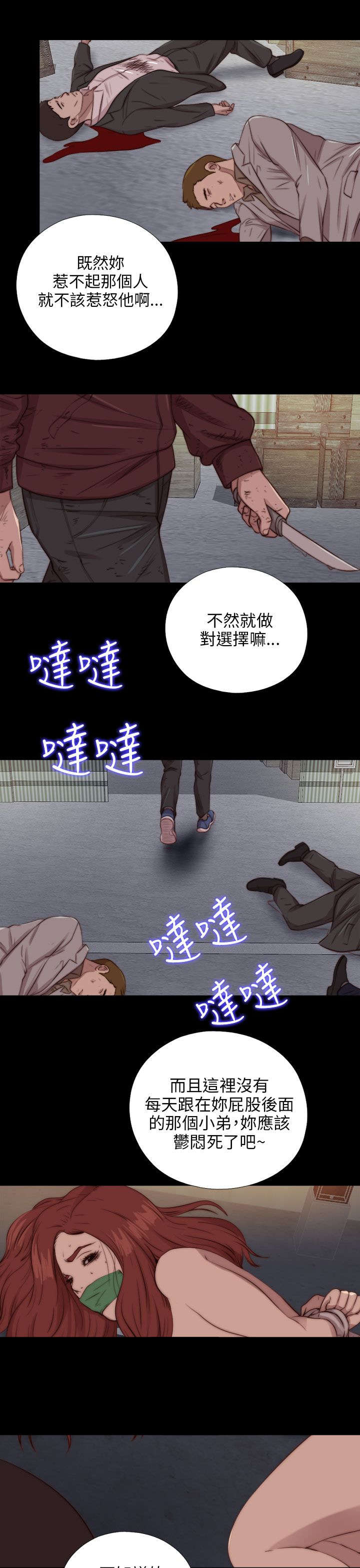 隔壁练习生漫画,第154章：挟持5图