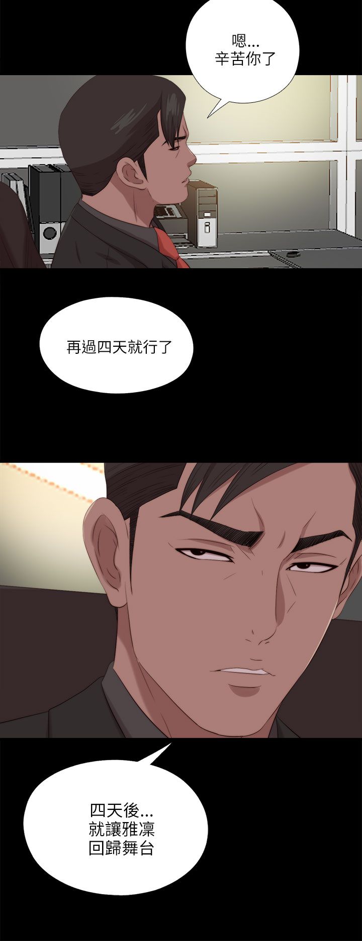 隔壁练习生漫画,第201章：莫名的不安1图