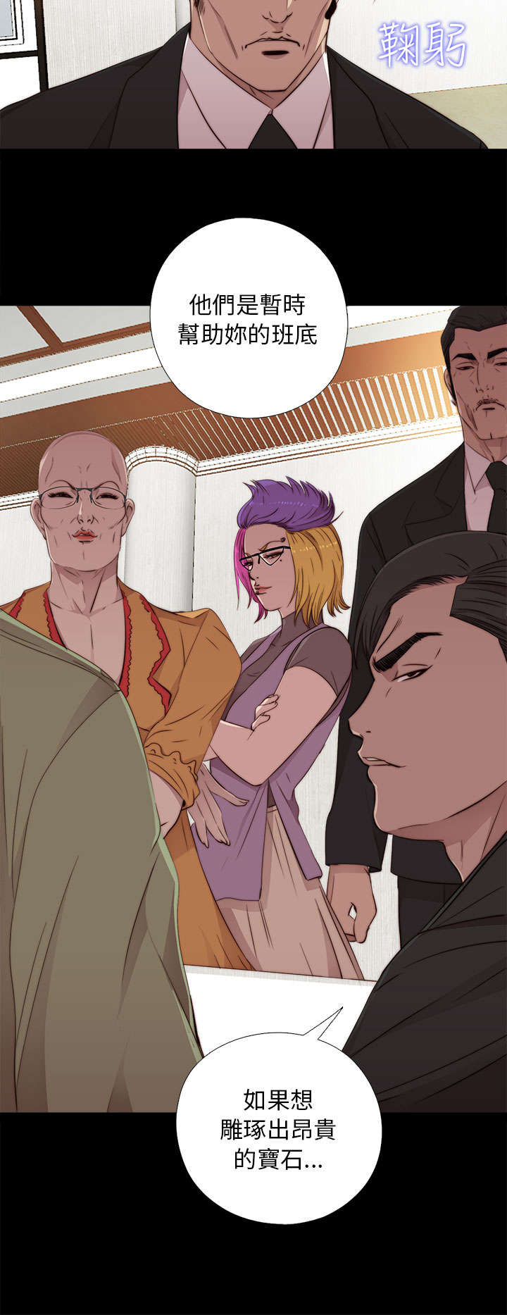 隔壁练习生漫画,第78章：顶嘴的样子5图