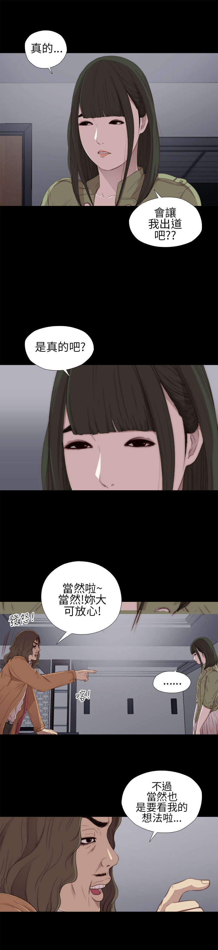 隔壁练习生漫画,第21章：密码是生日3图