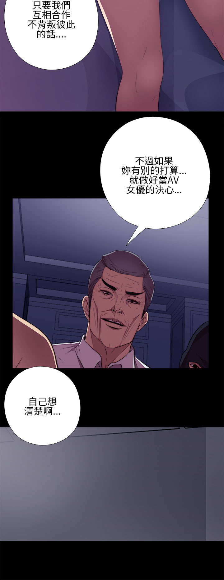 隔壁练习生漫画,第25章：双赢的局面5图