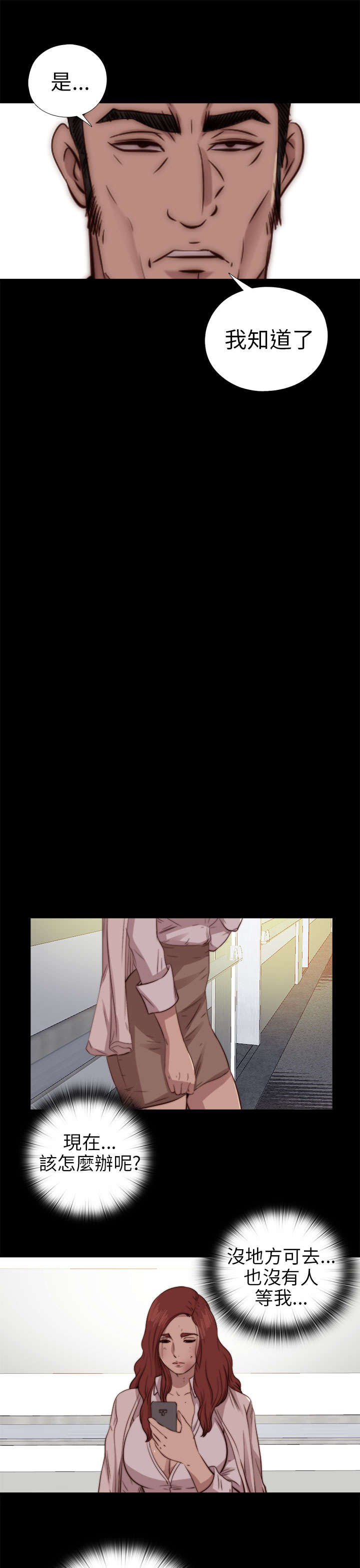 隔壁练习生漫画,第142章：你不是那种人2图