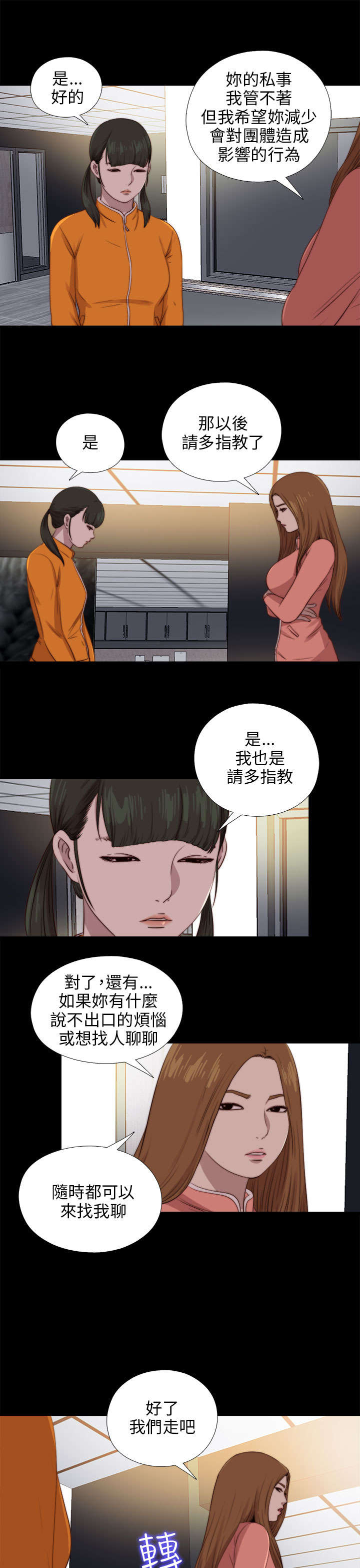 隔壁练习生漫画,第159章：一片黑暗2图