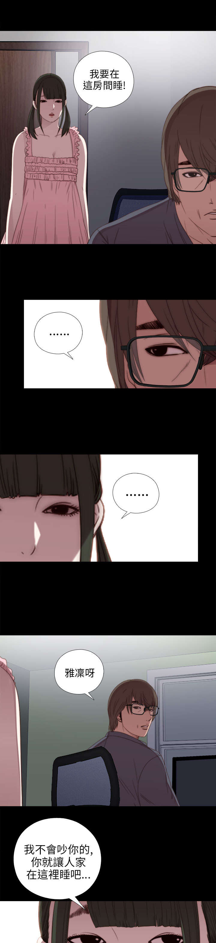 隔壁练习生漫画,第43章：剃须刀2图