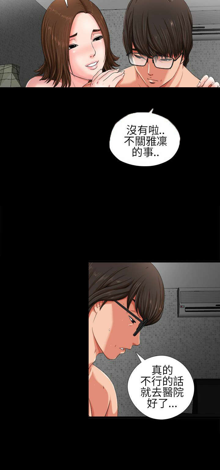 隔壁练习生漫画,第2章：电梯3图