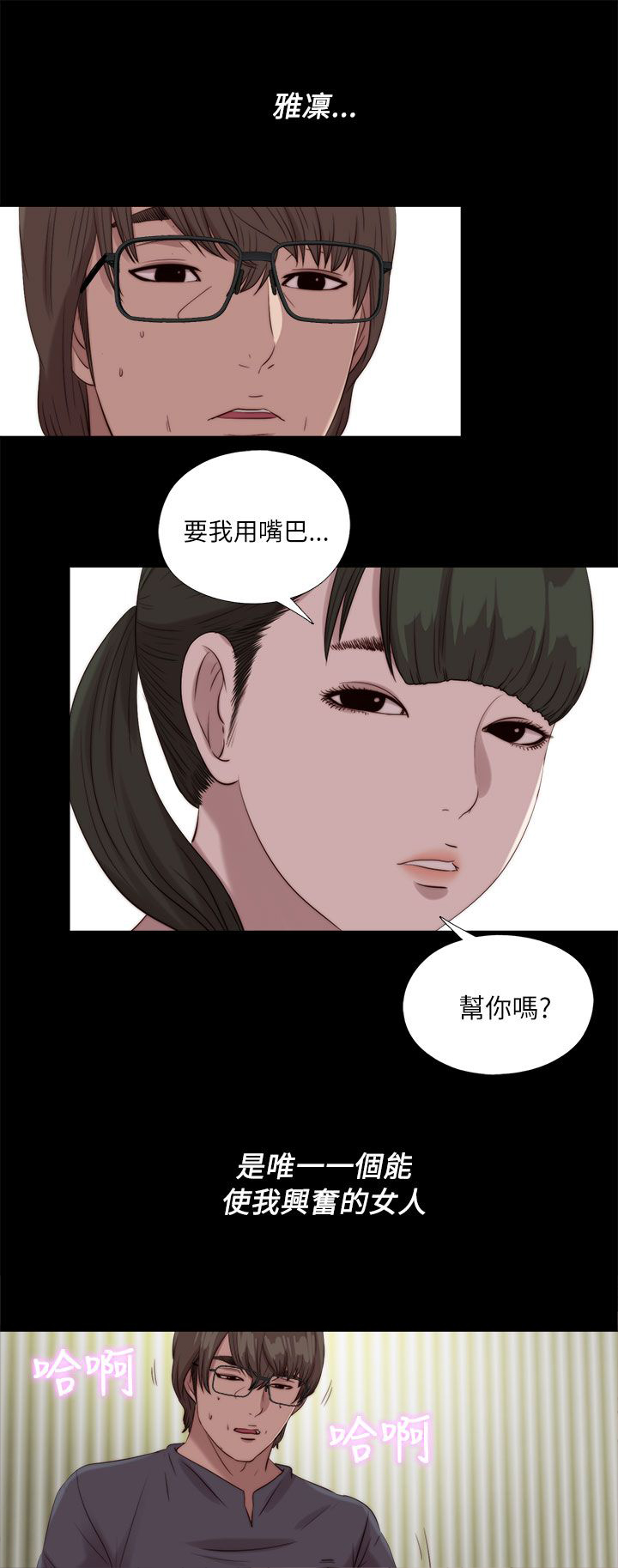 隔壁练习生漫画,第202章：不该发生的还是发生了4图